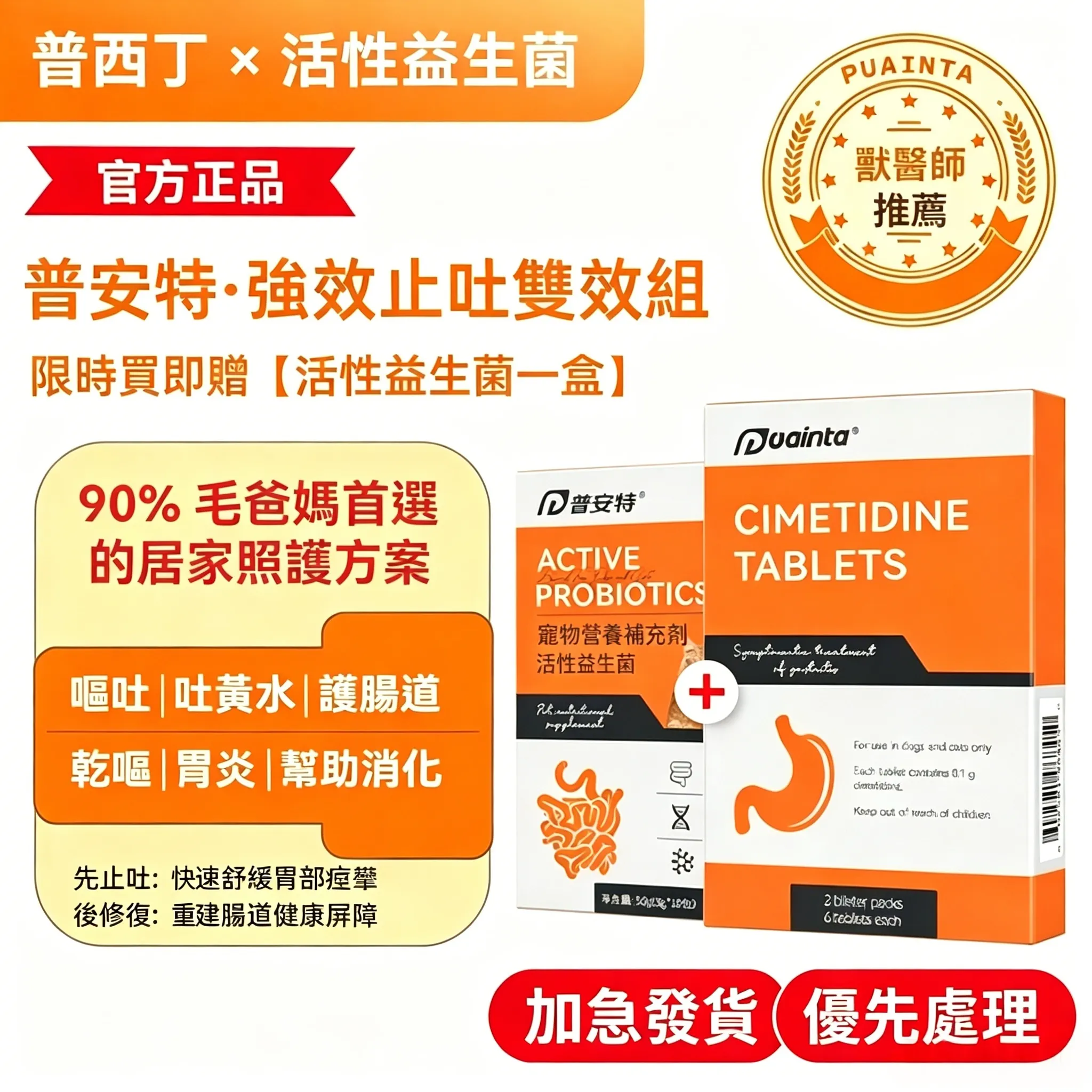 普安特強效止吐雙效組｜緩解嘔吐/吐黃水/白沫/拉稀（獸醫推薦·腸胃急救修復）