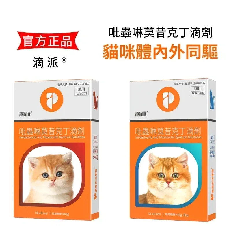 滴派內外同驅