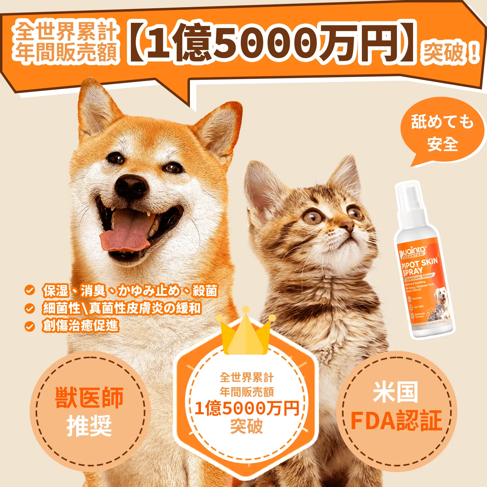 プアインタ ペット用スキンケアセット Banov低刺激シャンプー＋量子銀ケアスプレー