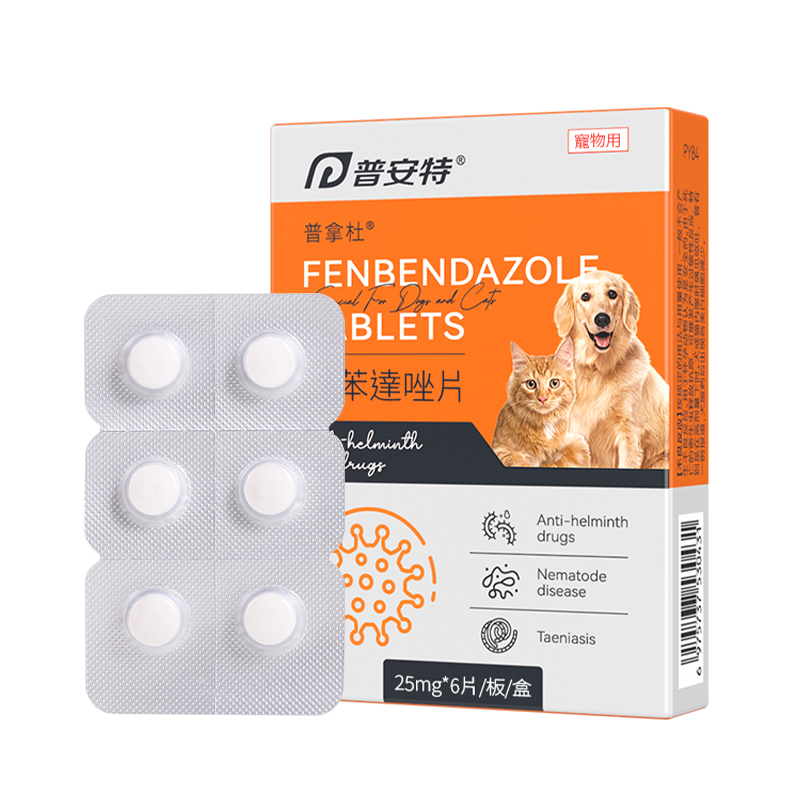 芬苯達唑-寵物體內除蟲
