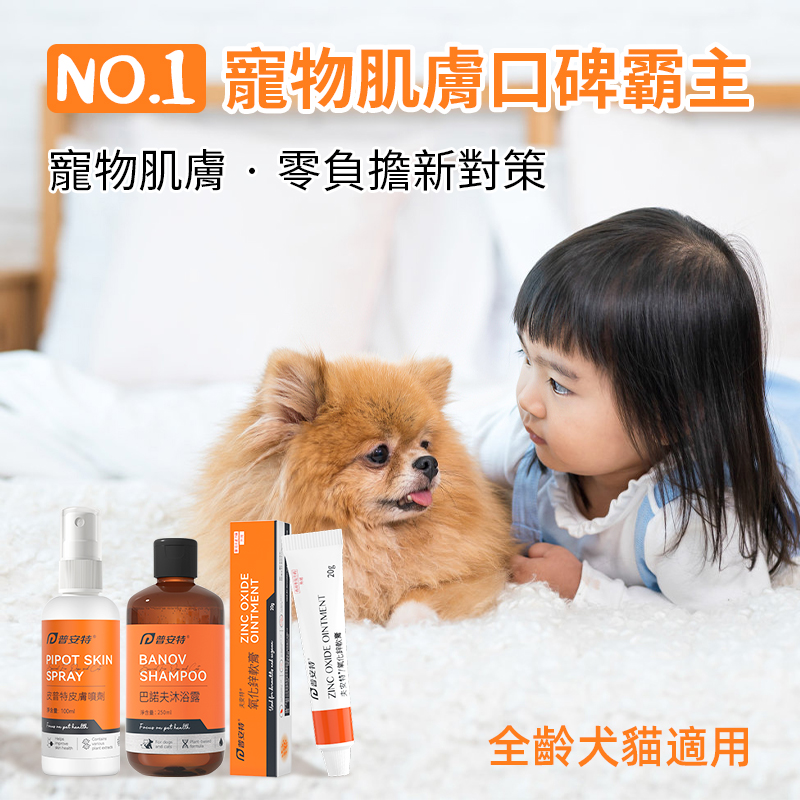 寵物肌膚口碑霸主-貓狗皮炎/濕疹/搔癢/掉毛治療組合