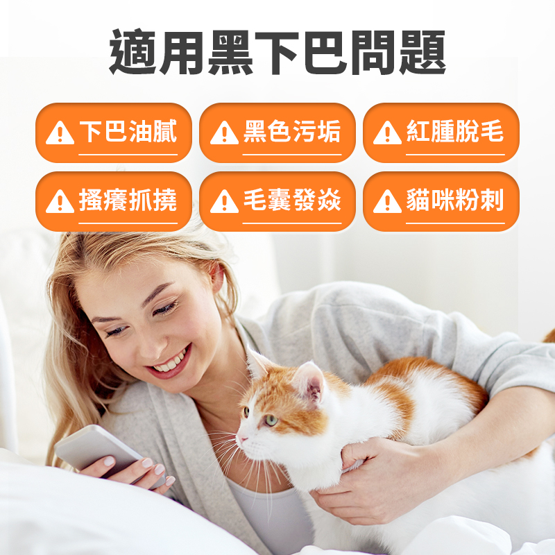 巴妥定寵物皮膚黑下巴清潔