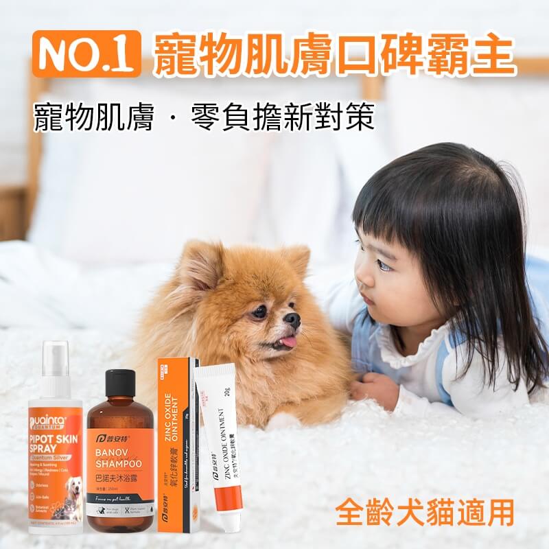 寵物肌膚口碑霸主-貓狗皮炎/濕疹/搔癢/掉毛治療
