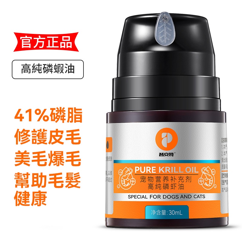 高純南極磷蝦油 寵物營養補充劑