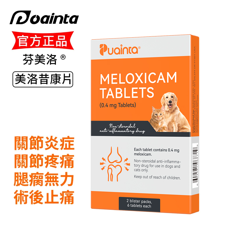 寵物關節止疼
