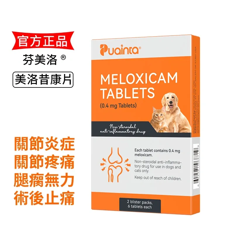 寵物關節止疼