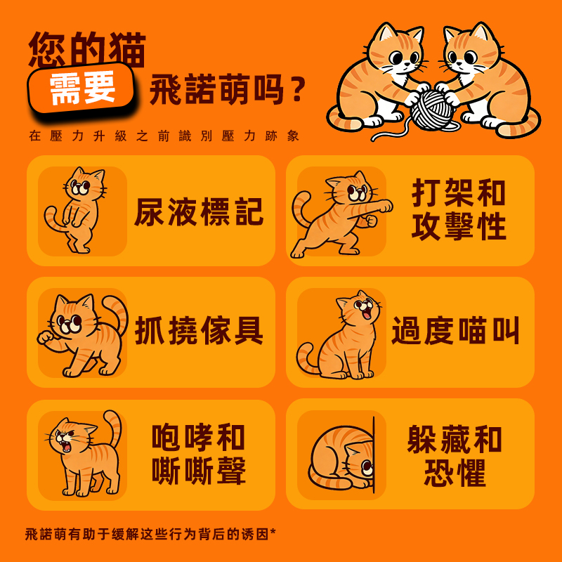 普安特 貓面部信息素貓咪費洛蒙