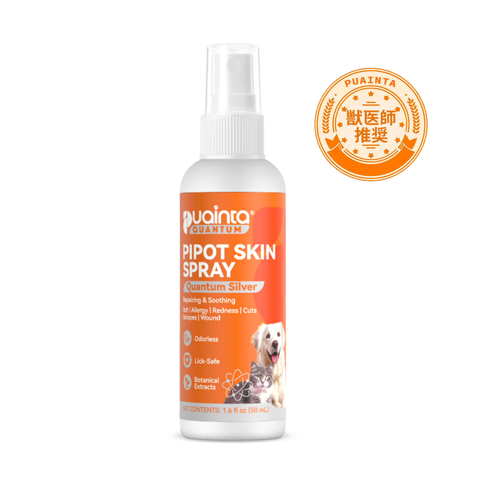 Puainta 量子银スキンスプレー（犬・猫用）
