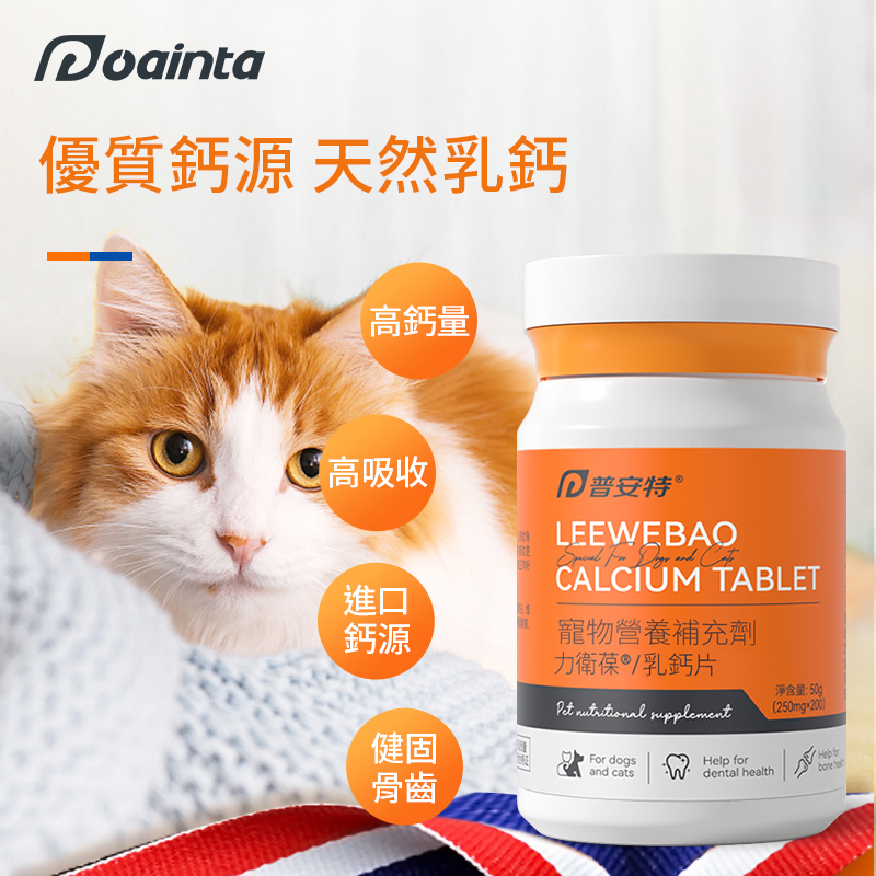 寵物高能乳鈣片