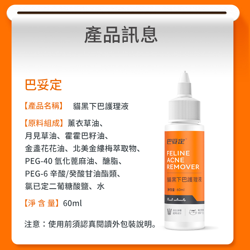 巴妥定寵物皮膚黑下巴清潔