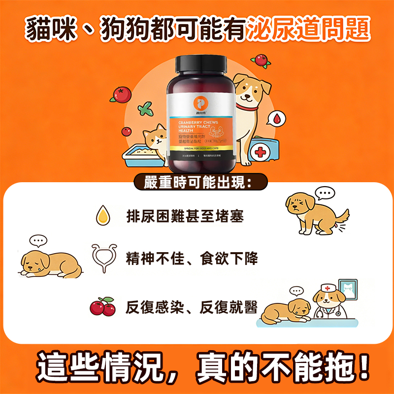 貓狗血尿、尿不出來、尿頻困擾｜泌尿道保健首選｜普安特蔓越莓泌能粒｜200粒大容量｜限時優惠