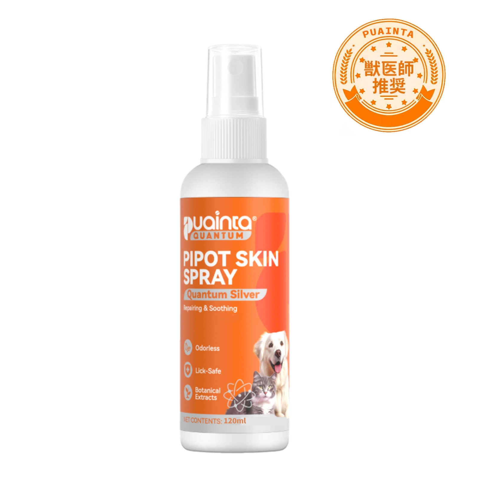  プアインタ 量子銀 ペット スキン スプレー