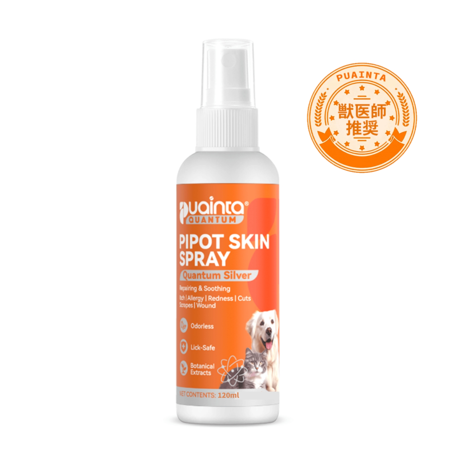 プアインタ量子銀 ペット スキン スプレー