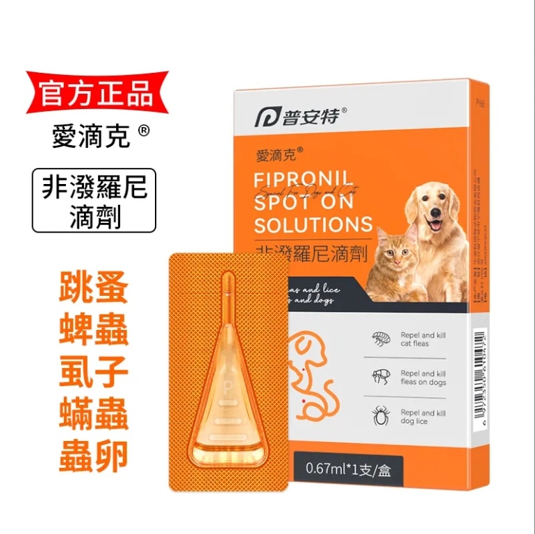 貓咪/狗狗-體外除蟲滴劑