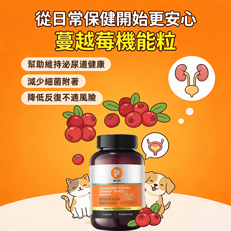 貓狗血尿、尿不出來、尿頻困擾｜泌尿道保健首選｜普安特蔓越莓泌能粒｜200粒大容量｜限時優惠