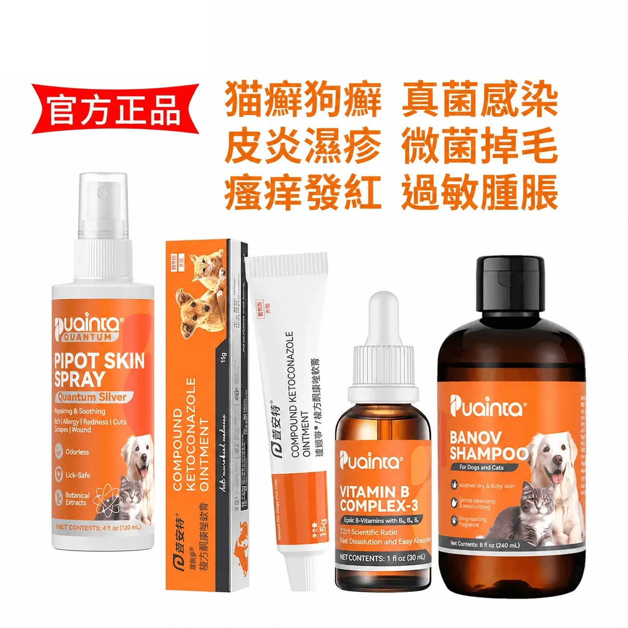 貓狗皮膚病治療-貓狗皮膚過敏/發紅/瘙癢/掉毛治療噴霧