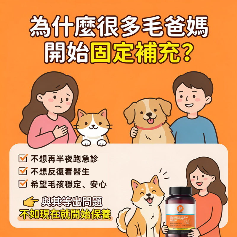 貓狗血尿、尿不出來、尿頻困擾｜泌尿道保健首選｜普安特蔓越莓泌能粒｜200粒大容量｜限時優惠