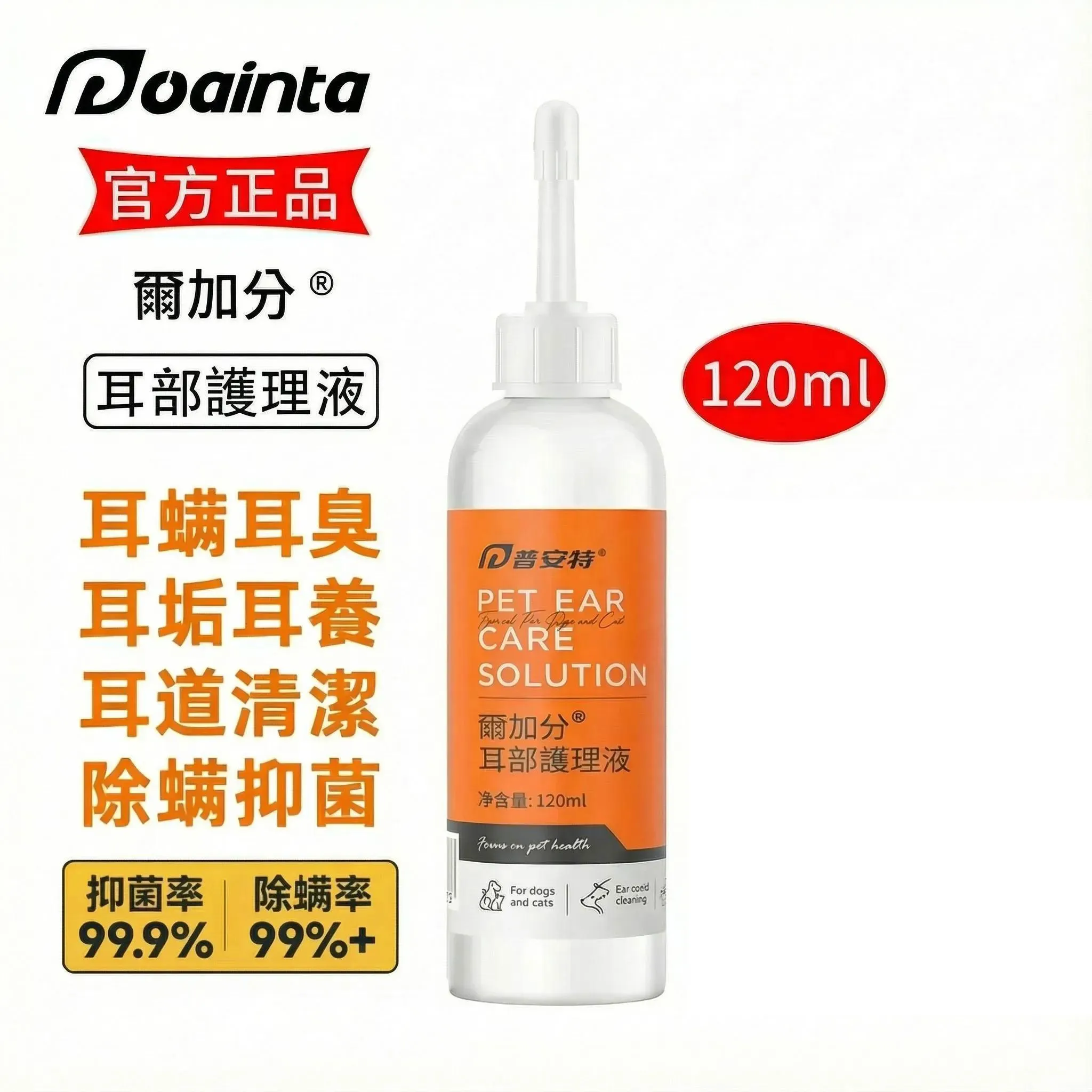 爾加分洗耳液-貓狗耳朵瘙癢/臭味/耳炎/瘙癢清潔