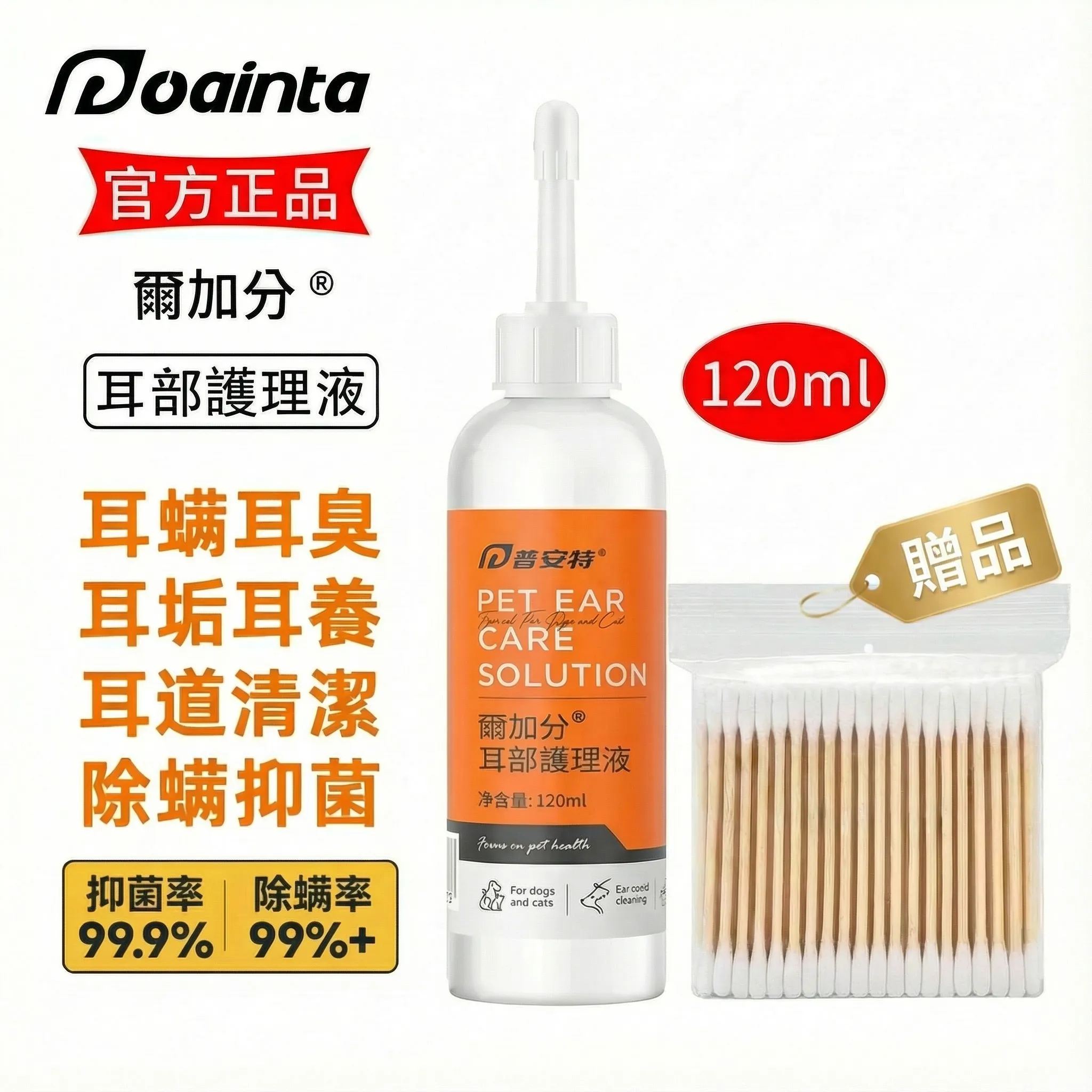 爾加分洗耳液-貓狗耳朵瘙癢/臭味/耳炎/瘙癢清潔