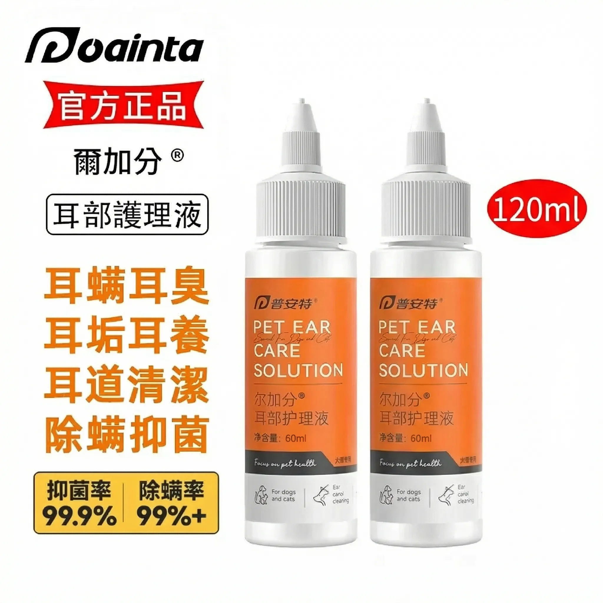 爾加分洗耳液-貓狗耳朵瘙癢/臭味/耳炎/瘙癢清潔