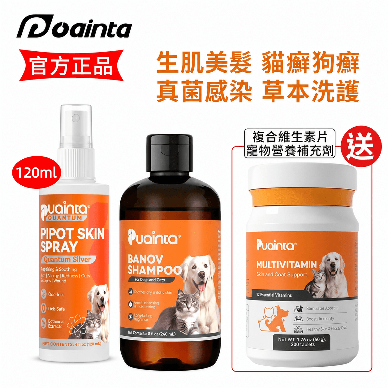 皮普特+洗毛精，皮膚過敏/瘙癢/皮疹/癬