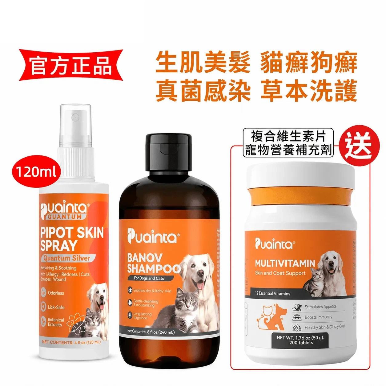 皮普特-貓狗皮膚過敏/發紅/瘙癢/掉毛治療噴霧