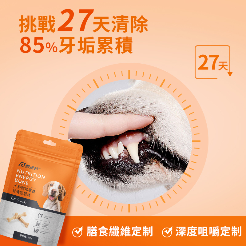 普安特犬能量骨