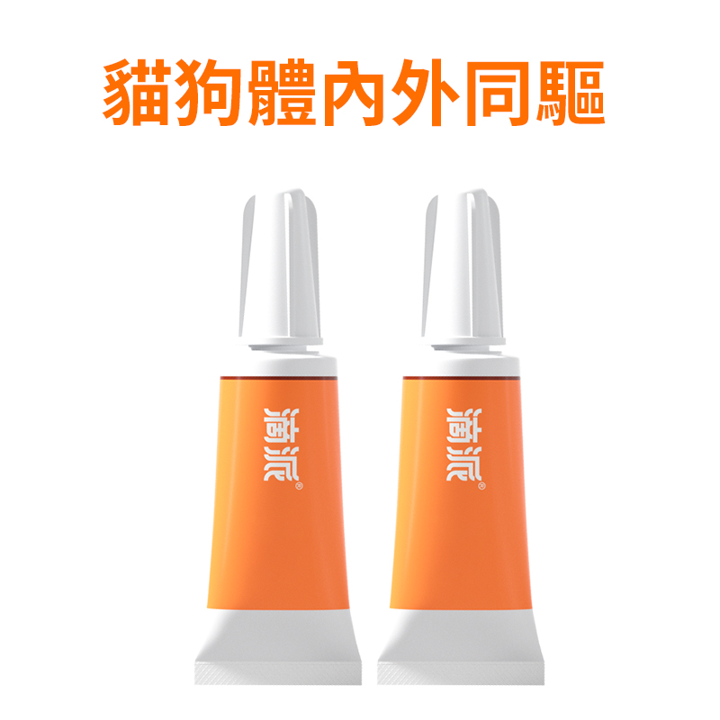 寵物驅蟲劑 體內外同驅❗