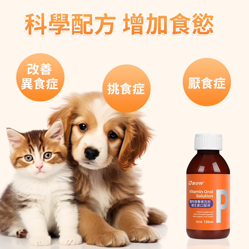 普安特維生素口服液