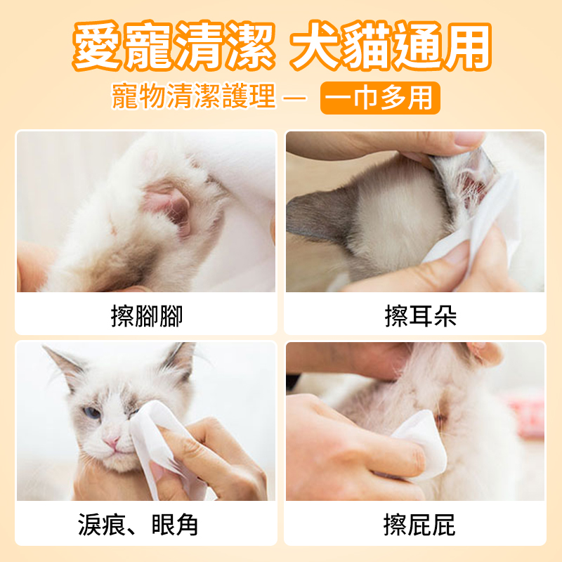 普安特 寵物護理濕巾