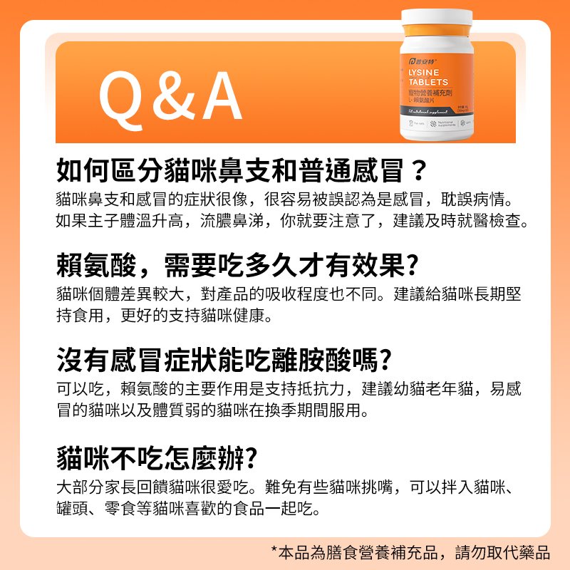 普安特寵物貓咪貓鼻支賴氨酸片維持抵抗力寵物營養補充劑200片