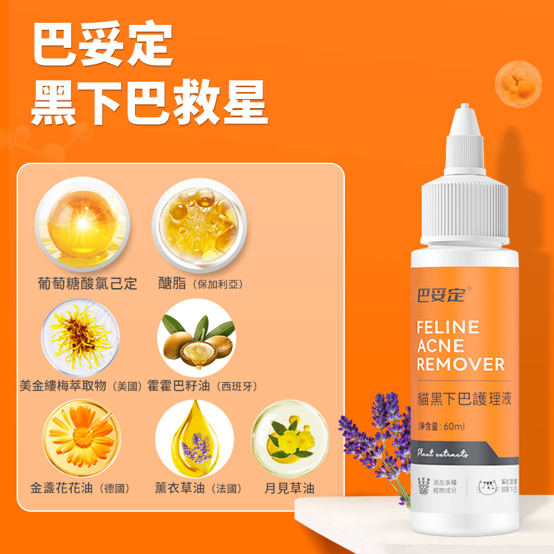 巴妥定寵物皮膚黑下巴清潔