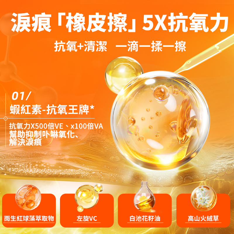 無影寶寵物淚痕液清潔眼周，去淚痕