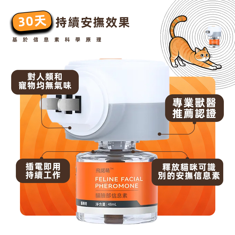普安特 貓面部信息素貓咪費洛蒙