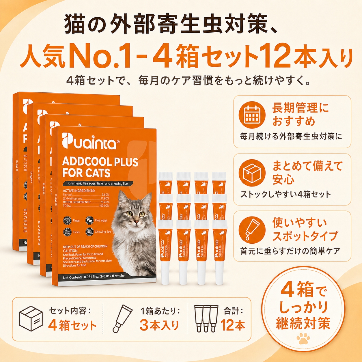 PUAINTA 猫用ノミ・マダニ対策スポット アドクールプラス