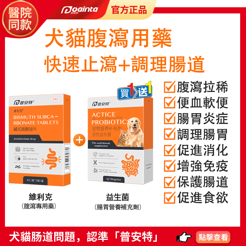 貓咪狗狗腸胃益生菌嘔吐腹瀉用藥