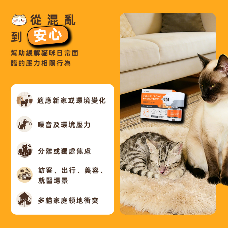 普安特 貓面部信息素貓咪費洛蒙