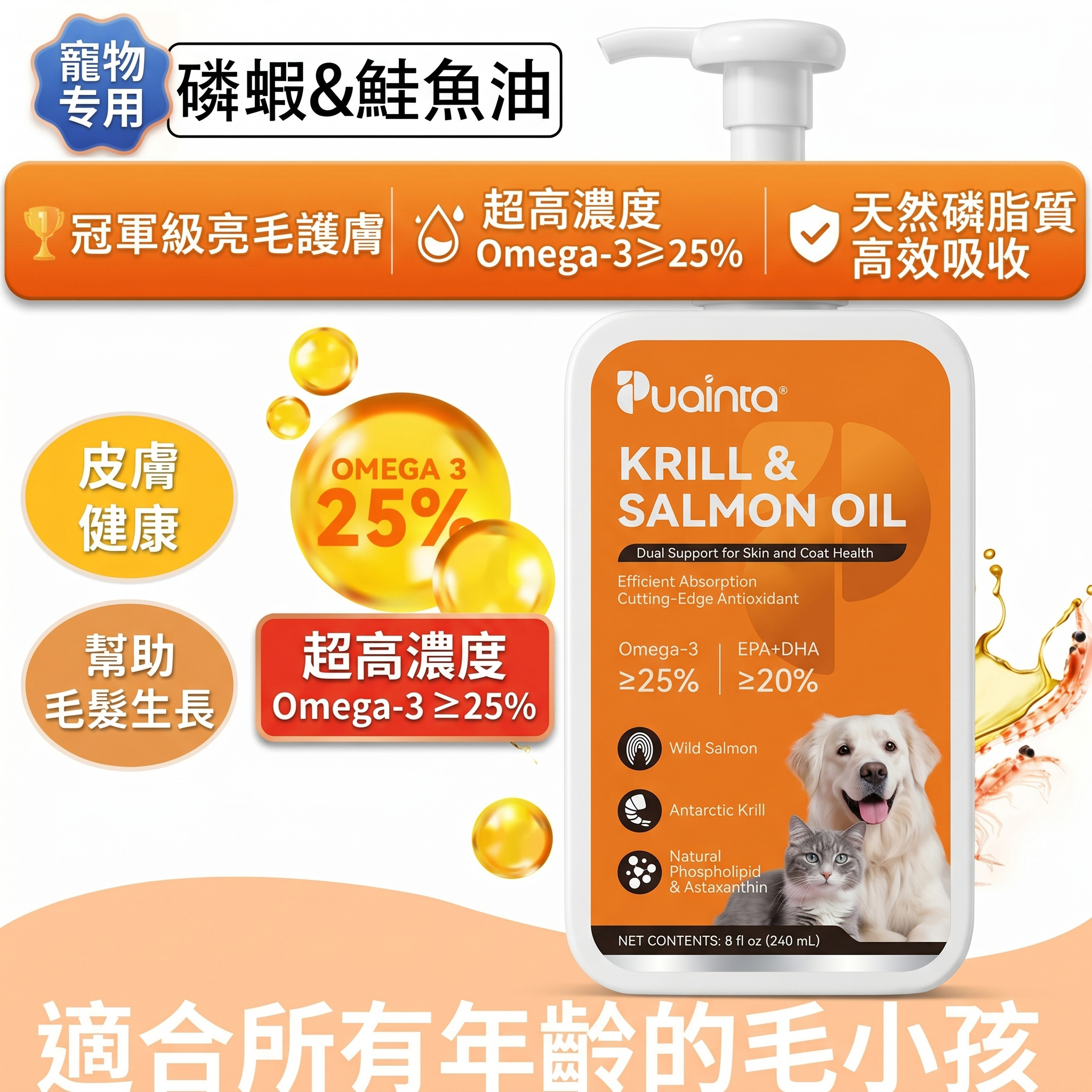 【美國進口】全方位磷蝦魚油營養補充劑 毛孩冠軍級亮毛護膚 改善掉毛脫毛 毛孩皮膚超健康