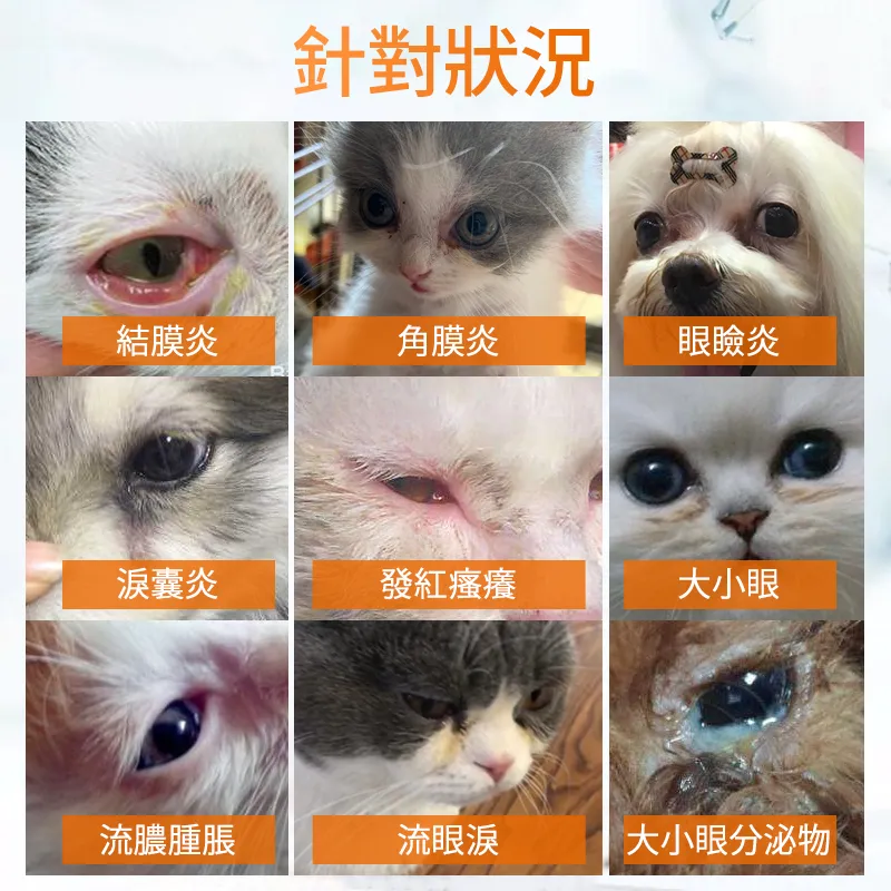 寵物貝朗明滴眼液
