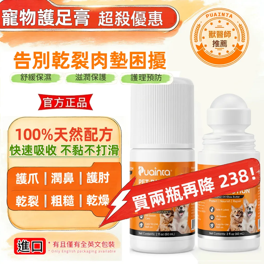 普安特寵物護足膏 狗狗貓咪爪子防乾裂 腳底潤足 腳墊腳掌 肉墊護理