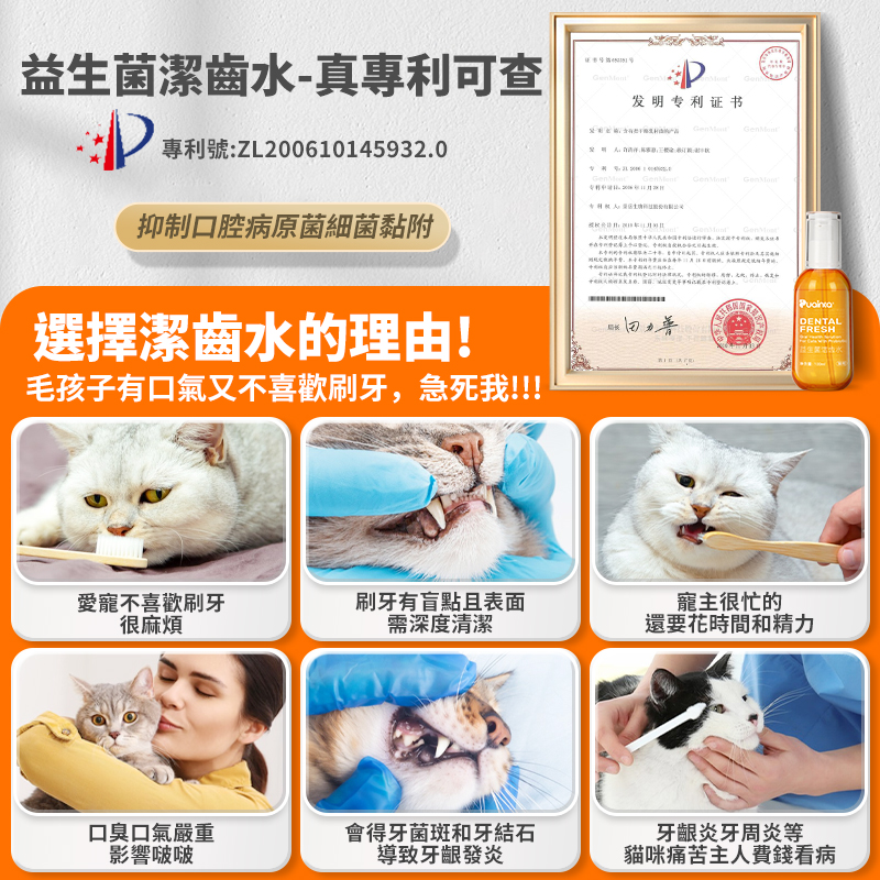 普安特寵物漱口水狗狗益生菌潔齒水100ml