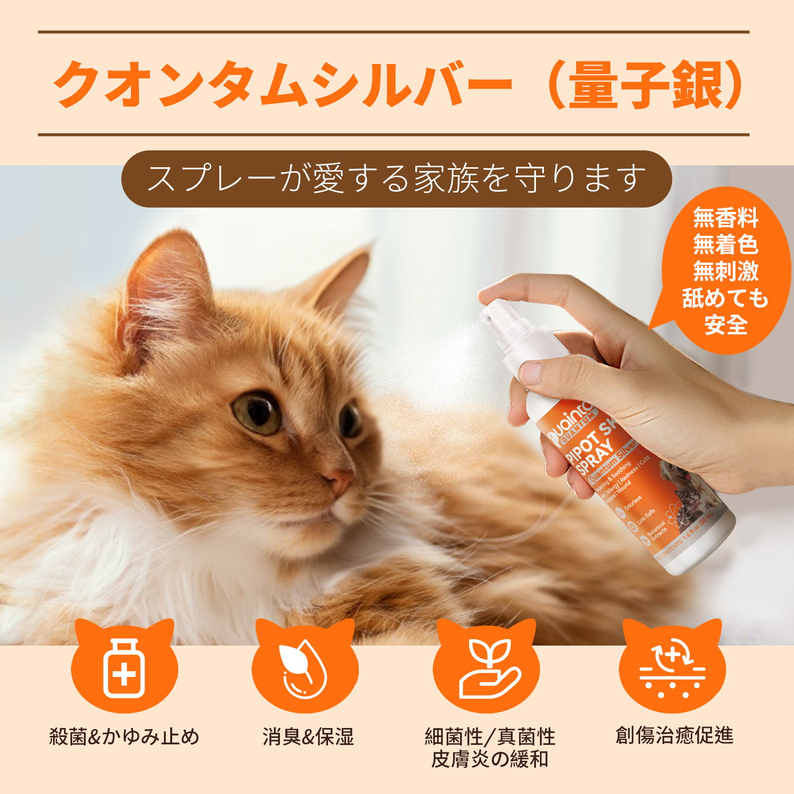 Puainta 量子银スキンスプレー（犬・猫用）