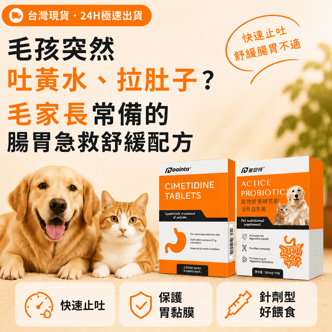 普安特強效止吐雙效組｜緩解嘔吐/吐黃水/白沫/拉稀（獸醫推薦·腸胃急救修復）