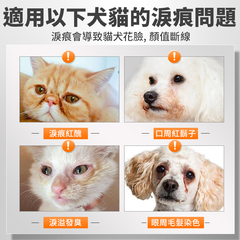 無影寶寵物淚痕液清潔眼周，去淚痕