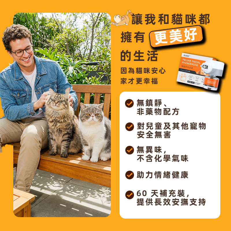 普安特 貓面部信息素貓咪費洛蒙