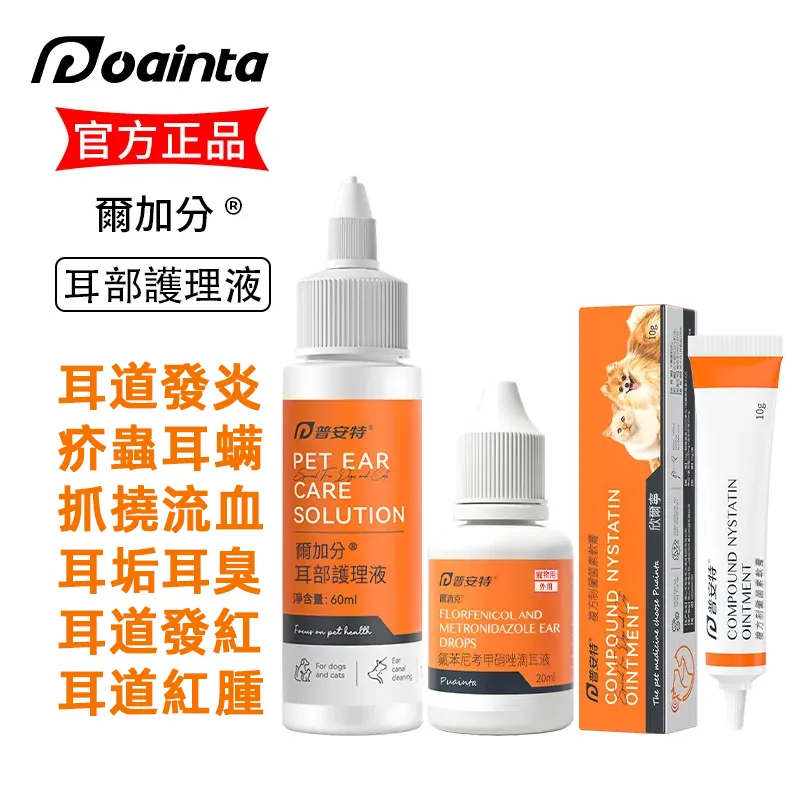 爾加分洗耳液-貓狗耳朵瘙癢/臭味/耳炎/瘙癢清潔