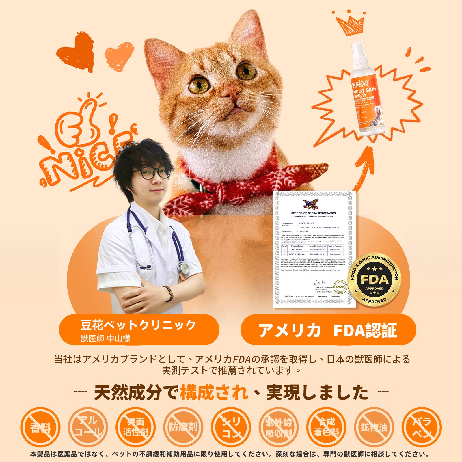  プアインタ 量子銀 ペット スキン スプレー