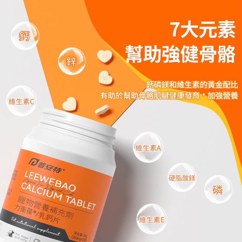 寵物高能乳鈣片