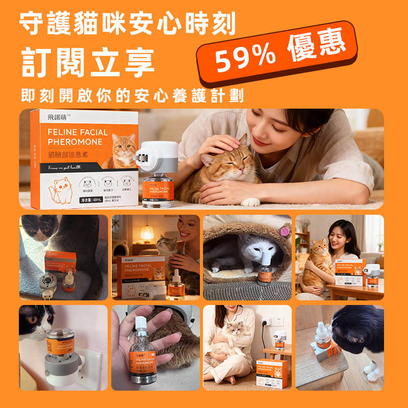 普安特 貓面部信息素貓咪費洛蒙