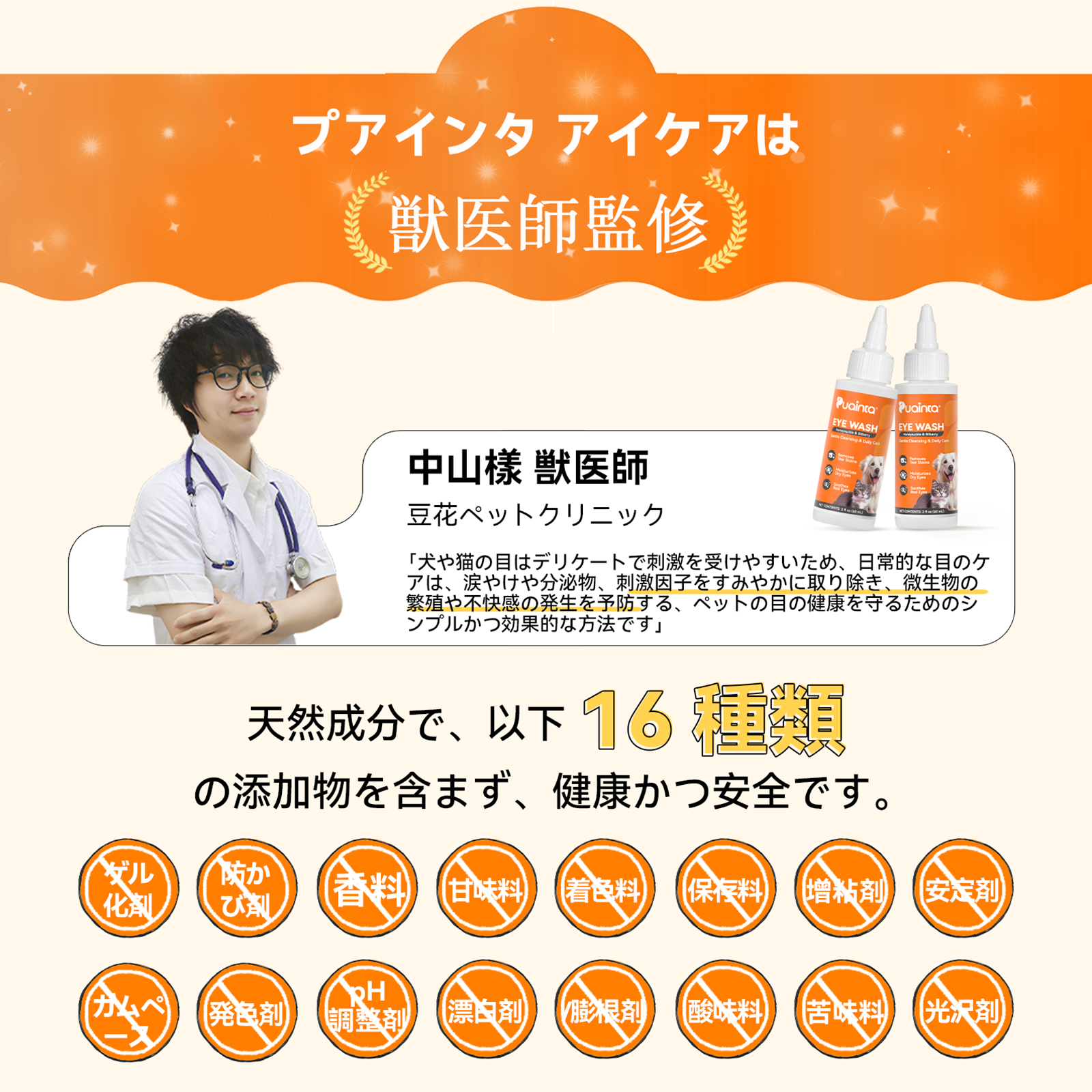 プアインタアイケア、天然ハーブエキス、やさしいケ7